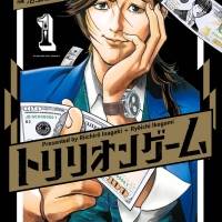 『トリリオンゲーム』映画化決定！