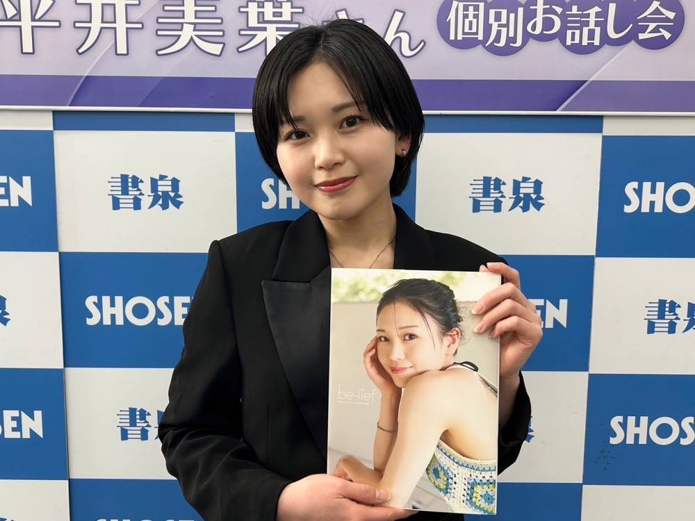 BEYOOOOONDS平井美葉、2nd写真集「be-lief」発売「５カ月間かけてボディメイク」