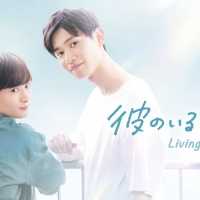 佐藤瑠雅×坂井翔、ドラマ『彼のいる生活』インタビュー