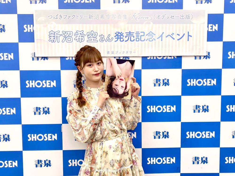 つばきファクトリー新沼希空、1st写真集を発売「寝起きっぽい自然な感じがお気に入り」