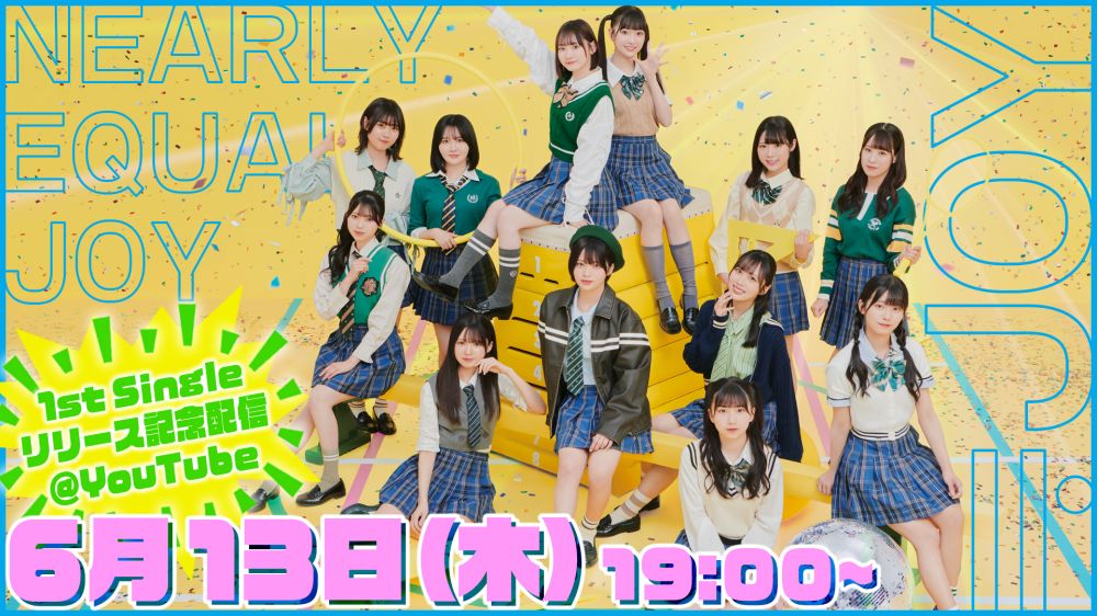 ≒JOY、1st Single「体育館ディスコ」発売を記念した特番を生配信