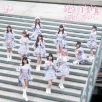 ＝LOVE、17thシングル表題曲「絶対アイドル辞めないで」MV公開