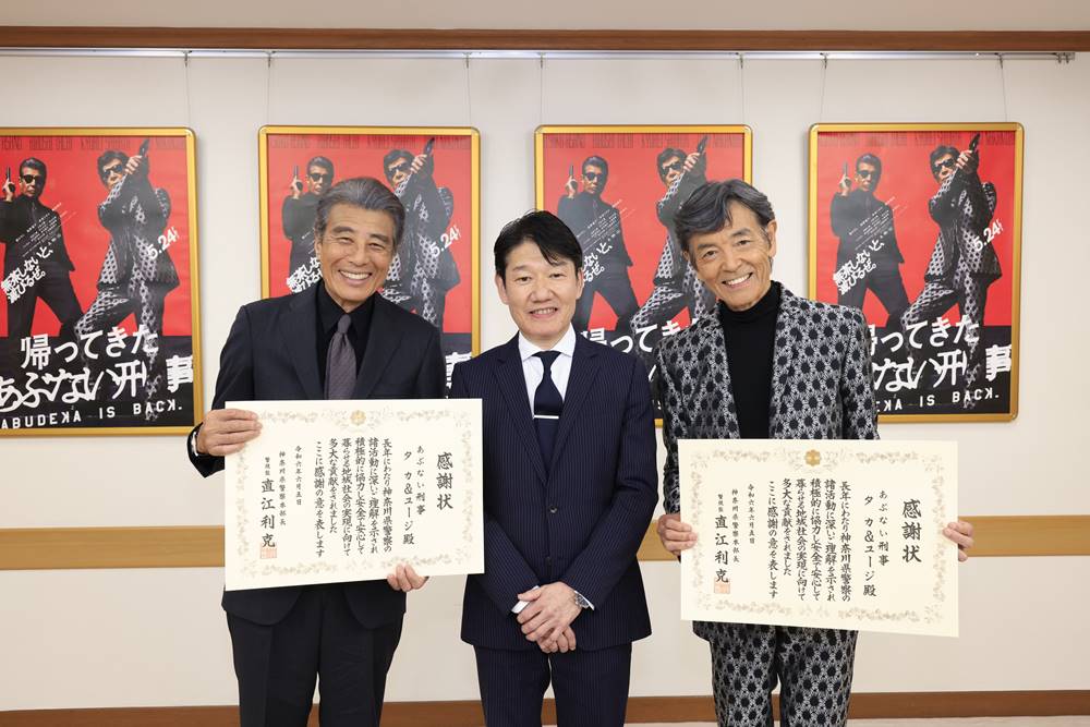 「あぶ刑事」舘ひろし＆柴田恭兵、神奈川県警から感謝状　38年派手に暴れてきたタカ＆ユージに