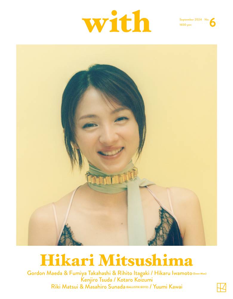 満島ひかり『with』９月号で表紙、なぜ満島に惹かれるのか　親交ある８人が“証言”