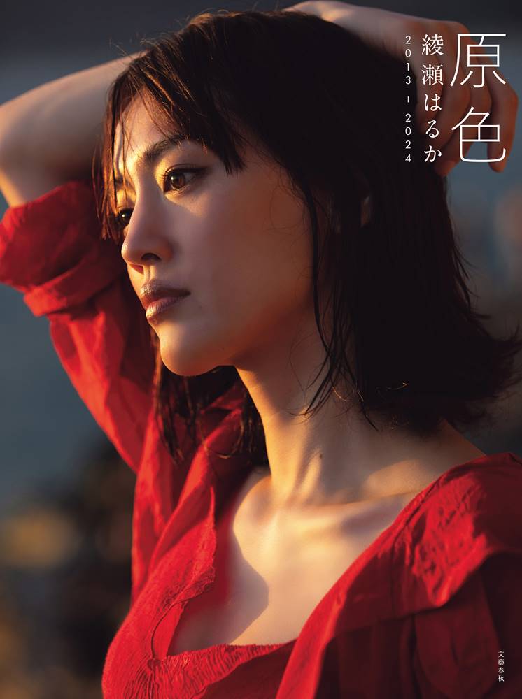 綾瀬はるか、ハワイで解放的に　ベスト写真集「私自身の宝物になりました」