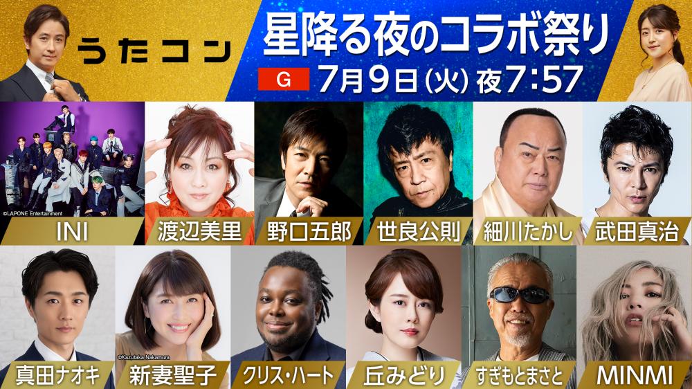 新妻聖子×クリス・ハート×INI、トリプルコラボでBTS「Dynamite」を披露：「うたコン」