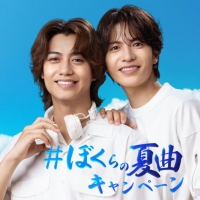志尊淳、髙橋海人が浴衣姿で登場「#ぼくらの夏曲キャンペーン」第３弾CM公開