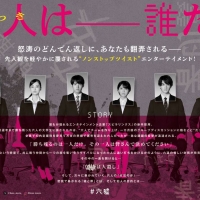 映画『六人の嘘つきな大学生』