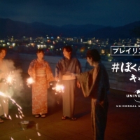 志尊淳、髙橋海人が出演「#ぼくらの夏曲キャンペーン」第３弾CM公開