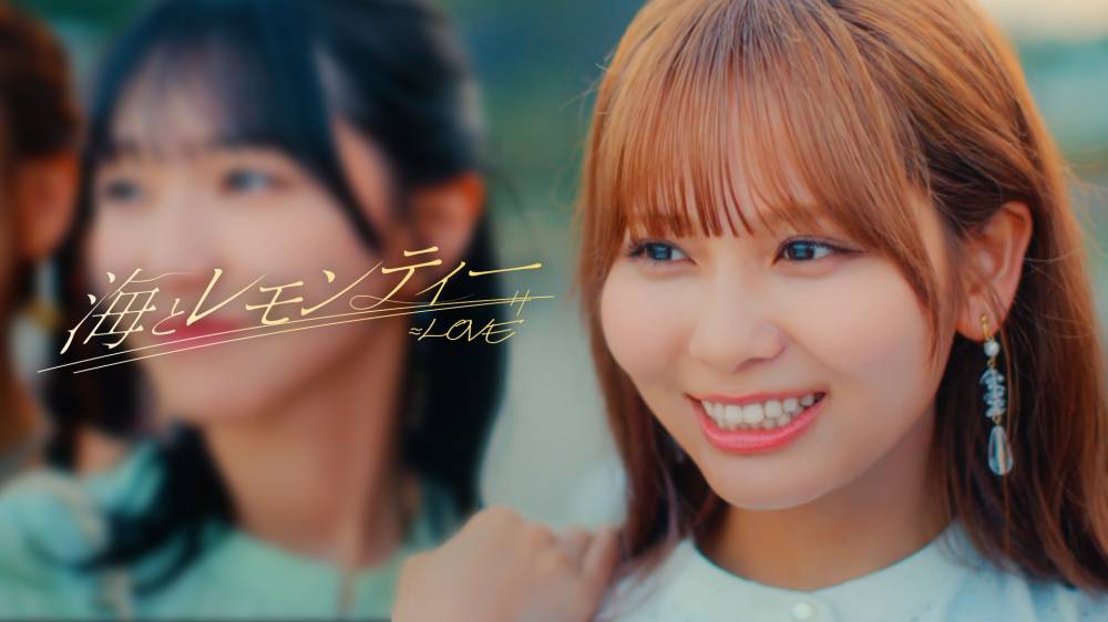 ＝LOVE、17thシングルよりカップリング曲「海とレモンティー」MV公開