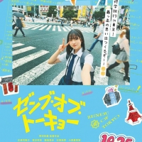 日向坂46四期生11人全員がメイン出演、映画『ゼンブ・オブ・トーキョー』公開決定