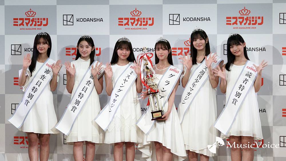 「ミスマガジン2024」受賞者発表、グランプリ葉月くれあ「信じられないほど幸せ」