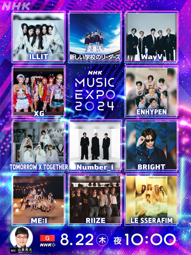 グローバルに活躍するアーティストが集結した熱狂の２日間を一挙放送：「NHK MUSIC EXPO 2024」