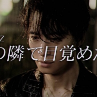 A.B.C-Z、8thアルバムリード曲「君の隣で目覚めたい」MVを公開
