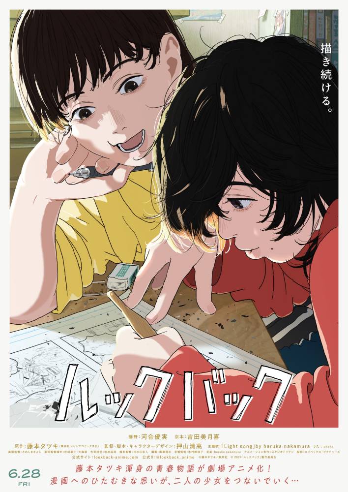 劇場アニメ「ルックバック」動員100万人を突破　32館での追加上映が決定