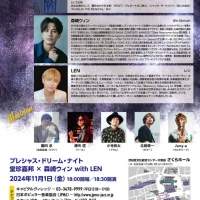 堂珍嘉邦×森崎ウィン with LEN『Precious Dream Night』開催