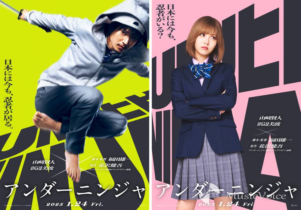 山﨑賢人が映画「アンダーニンジャ」で主演　ヒロイン役に浜辺美波
