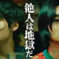八村倫太郎＆栁俊太郎W主演、映画「他人は地獄だ」全国公開決定