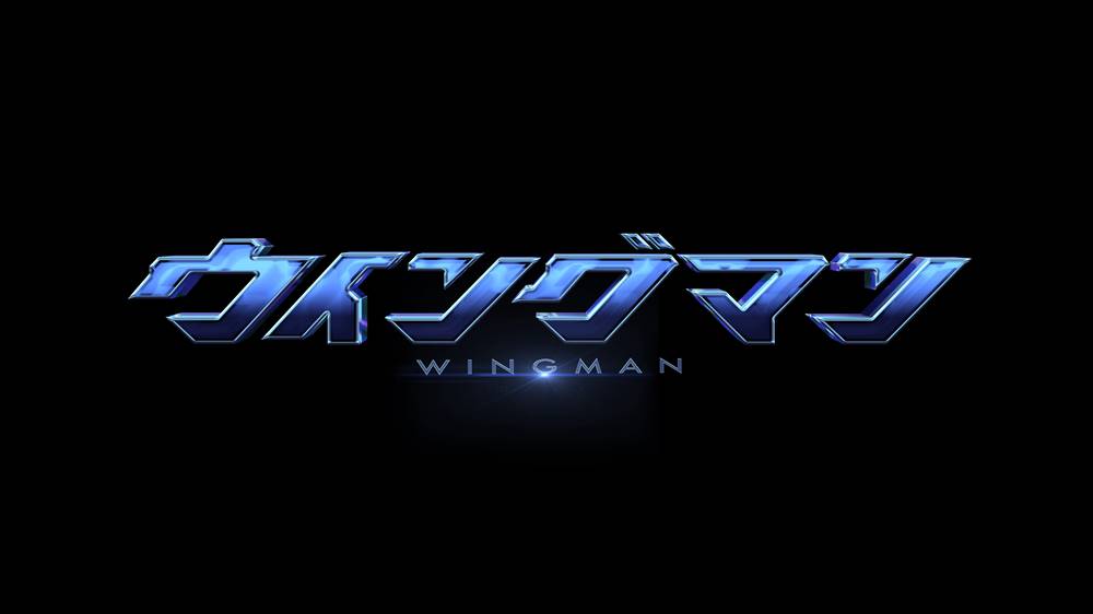 『ウイングマン』実写ドラマ化、原作・桂正和氏「感無量です。」