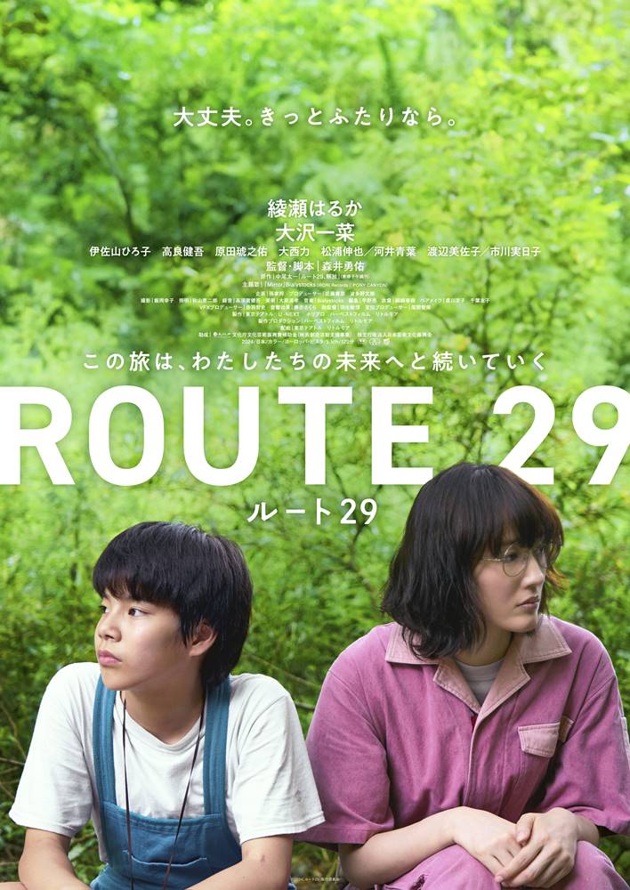 綾瀬はるか主演『ルート29』予告編公開、主題歌がBialystocksが書き下ろし