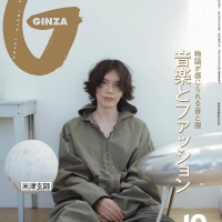 米津玄師、ファッション誌「GINZA」カバーに登場