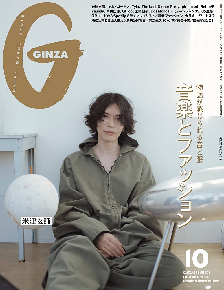 米津玄師、ファッション誌「GINZA」カバーに登場