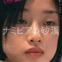 河合優実、映画『ナミビアの砂漠』インタビュー