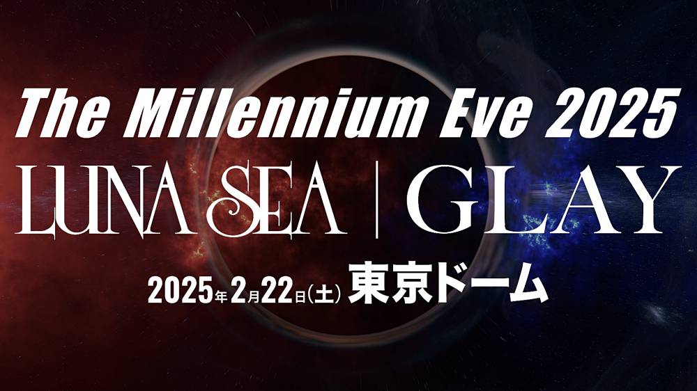 LUNA SEA＆GLAY、25年の時を越え東京ドームで競演「The Millennium Eve 2025」開催決定