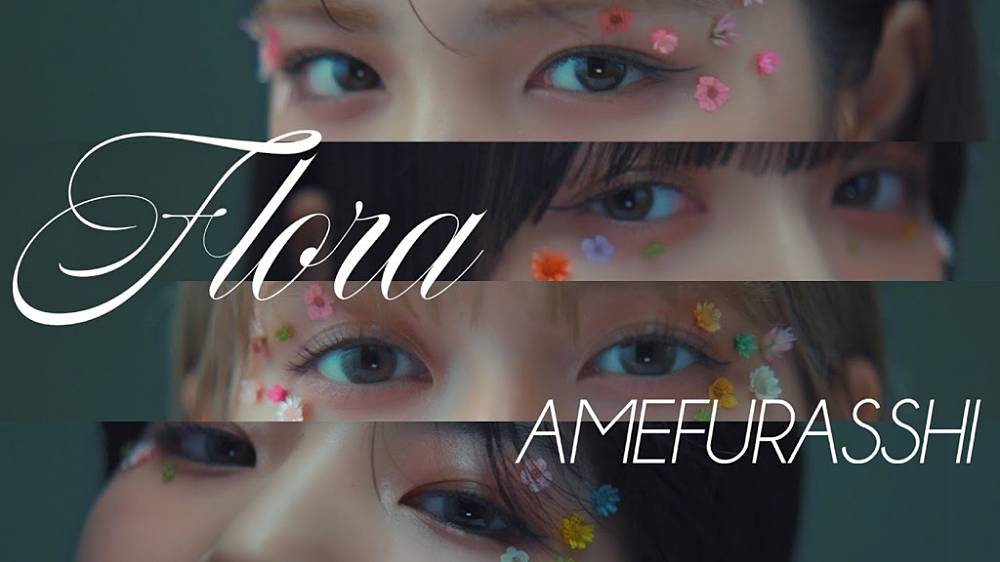 AMEFURASSHI、最新アルバムリード曲「Flora」MV公開