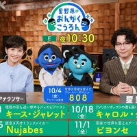 「星野源のおんがくこうろん」 新シリーズ２年ぶりの放送決定