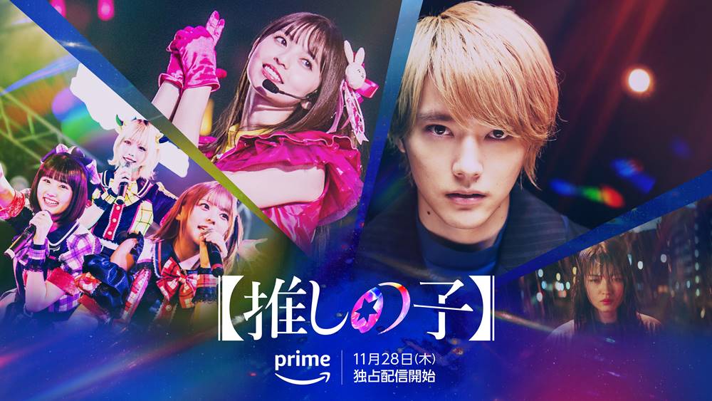 実写ドラマ『推しの子』齊藤なぎさ＆原菜乃華＆あの“B 小町”の歌唱シーン初公開