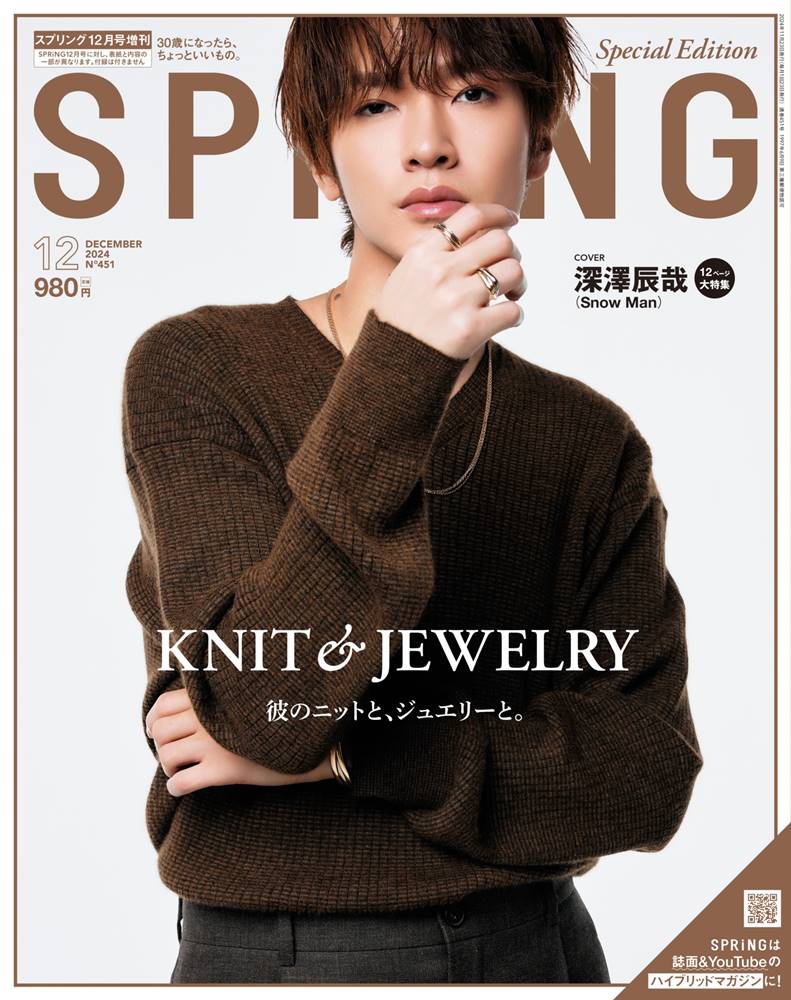 Snow Man深澤辰哉「SPRiNG」初表紙、理想のデートは「手をつないで竹下通りを」