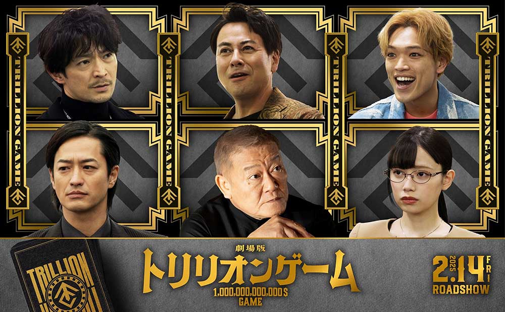 劇場版『トリリオンゲーム』鈴木浩介＆津田健次郎＆國村隼らが続投