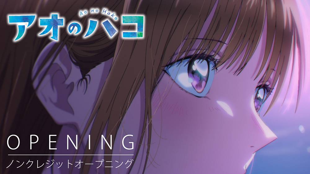 ヒゲダン、新曲「Same Blue」TVアニメ「アオのハコ」ノンクレジット映像公開