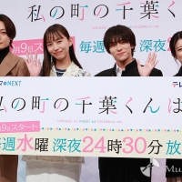 ドラマNEXT『私の町の千葉くんは。』記者会見