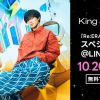 キンプリ初のコンセプトアルバム「Re:ERA」リリース記念SP配信決定