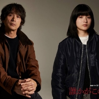 江口洋介×蒔田彩珠「連続ドラマW 誰かがこの町で」放送・配信決定