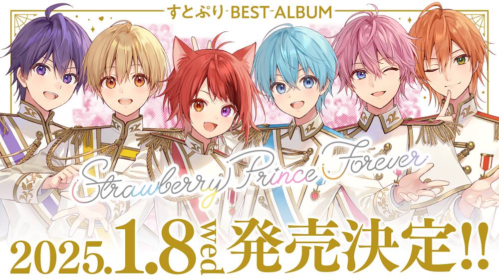すとぷり“初”のベストアルバムリリース決定　CD４枚組約80曲を収録