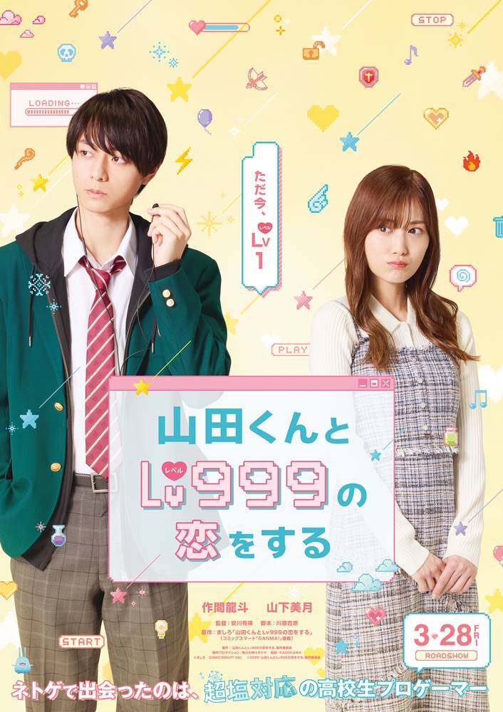 HiHi Jets作間龍斗と山下美月『山田くんとLv999の恋をする』で映画W初主演