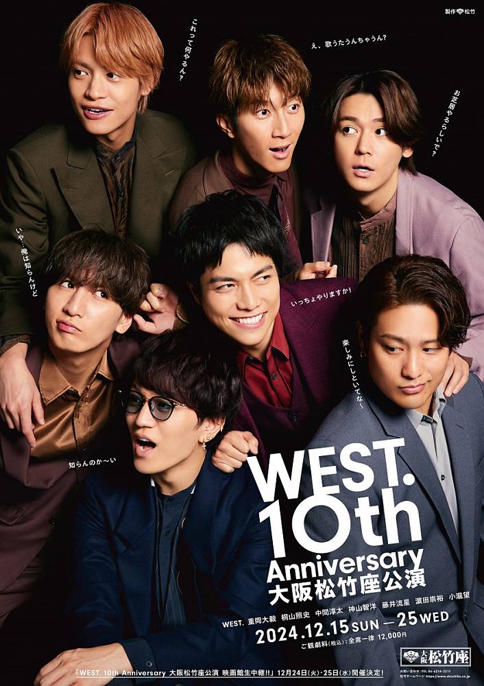 WEST.、大阪松竹座公演ポスター＆メイキング映像公開