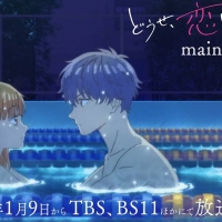 INI、新曲がTVアニメ『どうせ、恋してしまうんだ。』OPテーマに決定