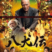 「八犬伝」が問いかける善悪、栗山千明＆土屋太鳳が語る物語の魅力