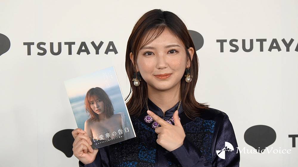 沢口愛華、赤裸々初エッセイ　体重増加も「肌艶はいいので褒めて！」