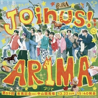 JO1、JRA有馬記念TVCMソング「JOin us!!」音源配信スタート