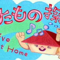 『うたもの探訪 -Live At Home-』