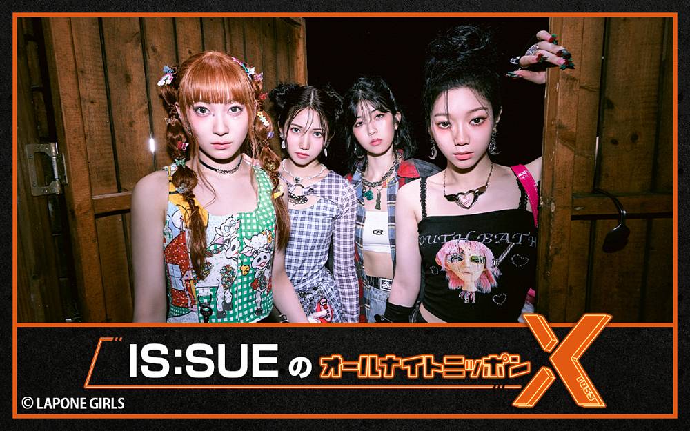 IS:SUE、オールナイトニッポンに今年２度目の登場