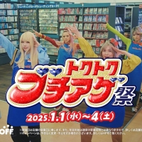 「バイトのあのちゃん」シリーズ「トクトクブチアゲ祭」篇