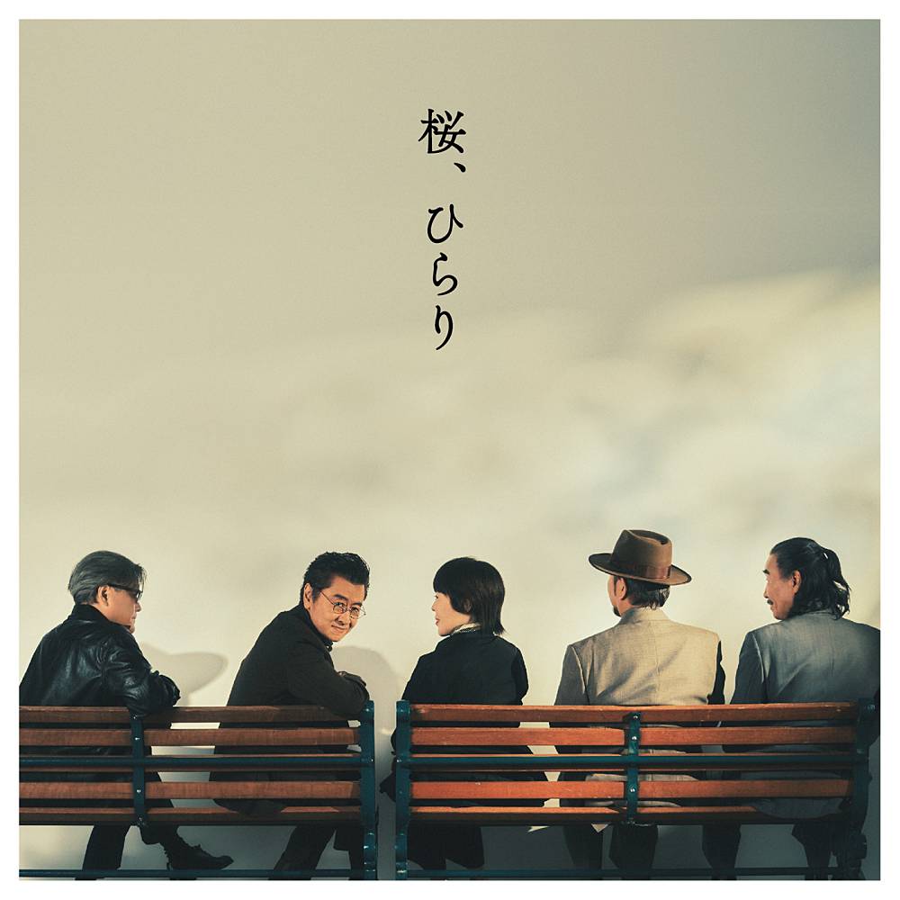 サザン、2025年元日メッセージ＆新曲「桜、ひらり」配信開始