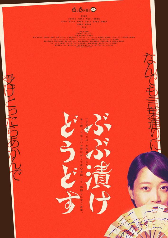 深川麻衣、京都愛が強すぎて暴走　映画『ぶぶ漬けどうどす』で主演「心が踊る撮影の日々でした」