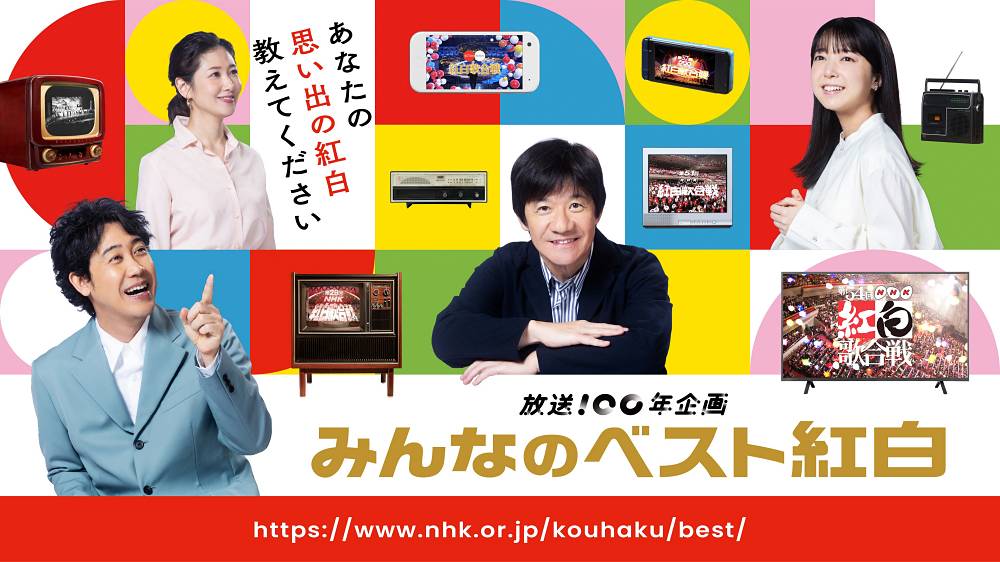 「第75回NHK紅白」舞台裏や名場面を振り返る特番を放送